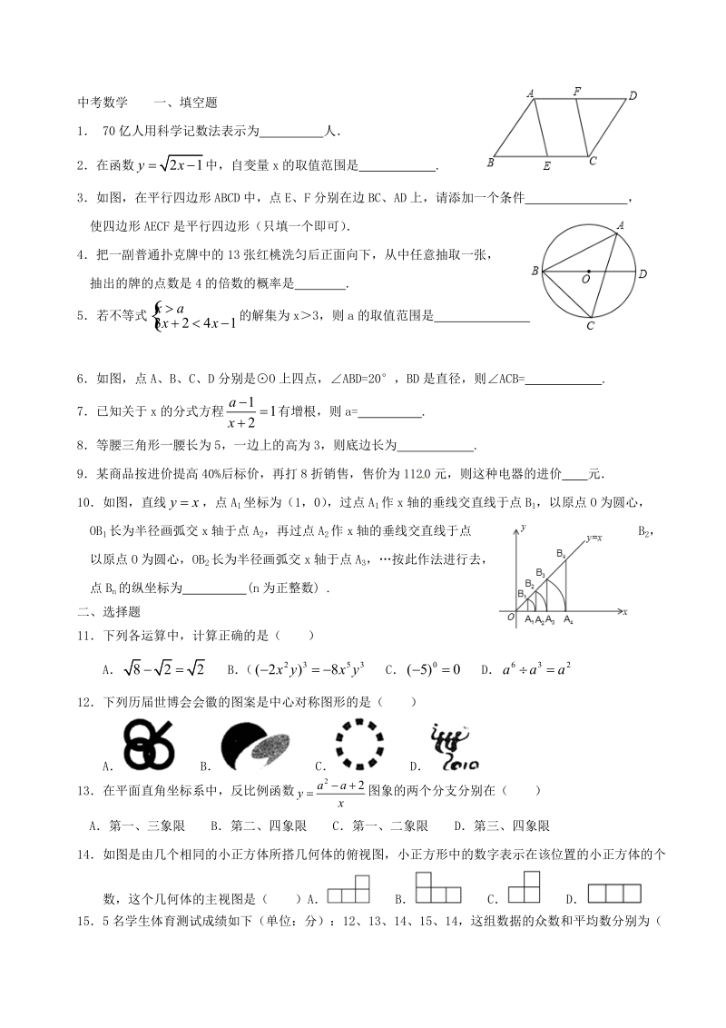 中考数学试卷及答案.doc_第1页