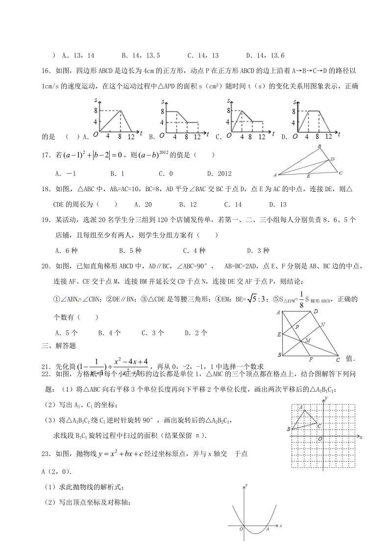 中考数学试卷及答案.doc_第2页