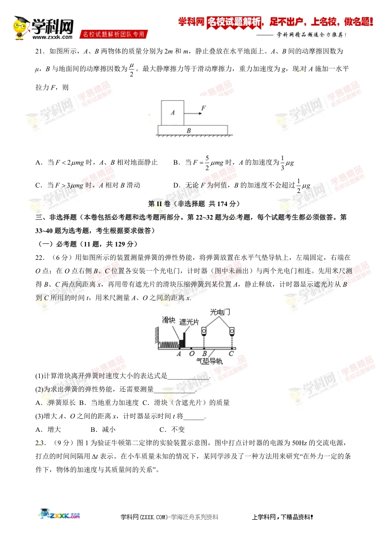 精品解析：【全国百强校】重庆市第八中学2017届高三上学期入学考试理综物理试题解析（原卷版）.doc_第3页