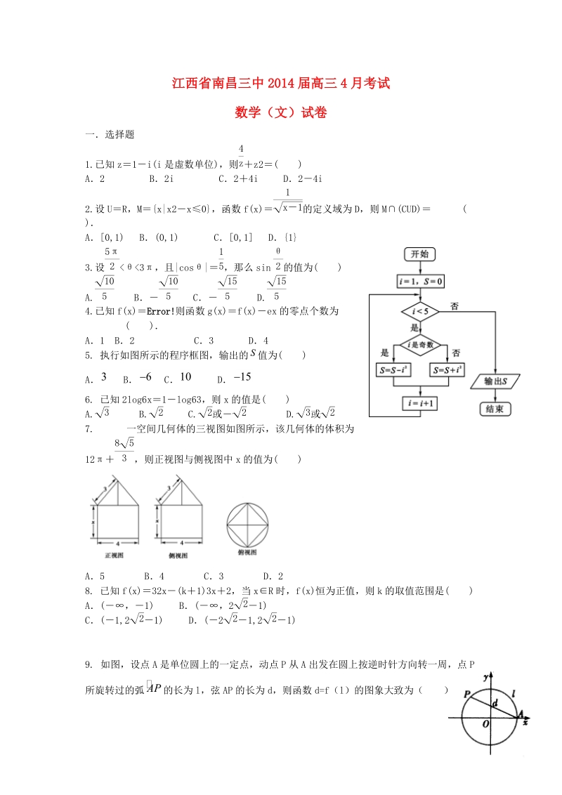 江西省南昌三中2014届高三数学4月月考 文.doc_第1页