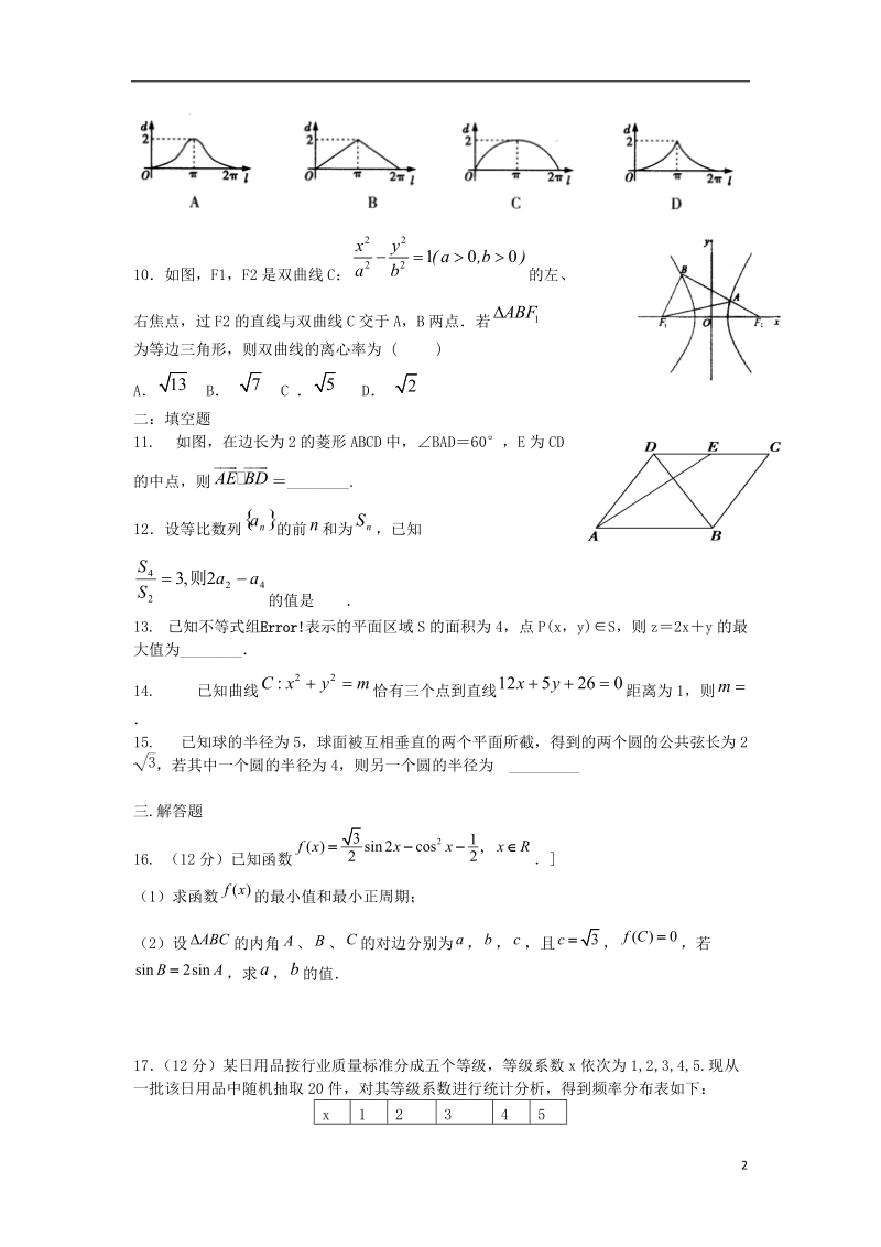 江西省南昌三中2014届高三数学4月月考 文.doc_第2页