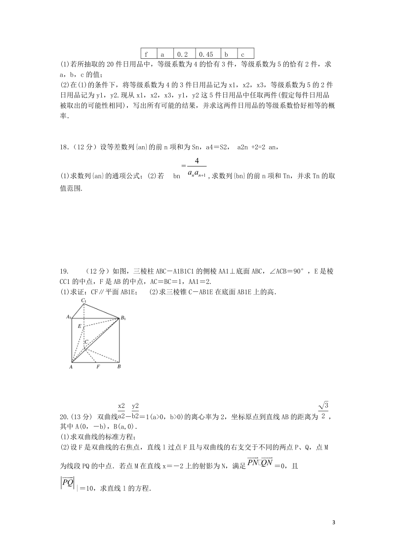 江西省南昌三中2014届高三数学4月月考 文.doc_第3页