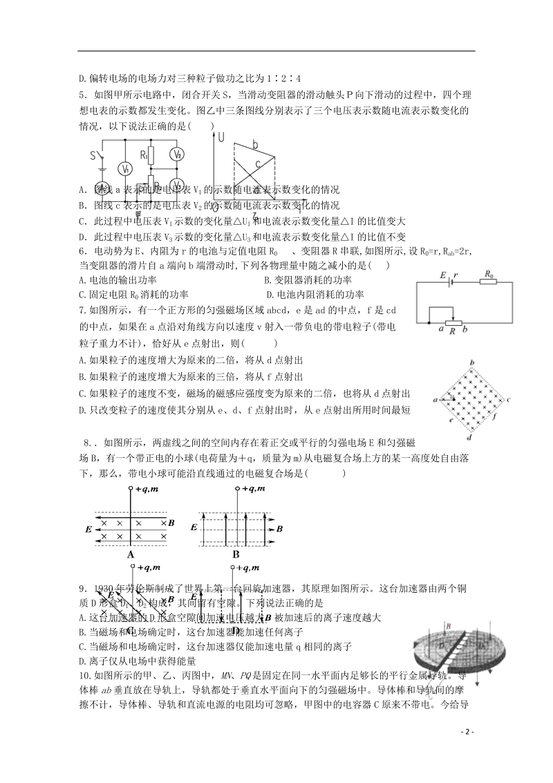 绥化一中2015届高三物理上学期期末考试试题（无答案）.doc_第2页