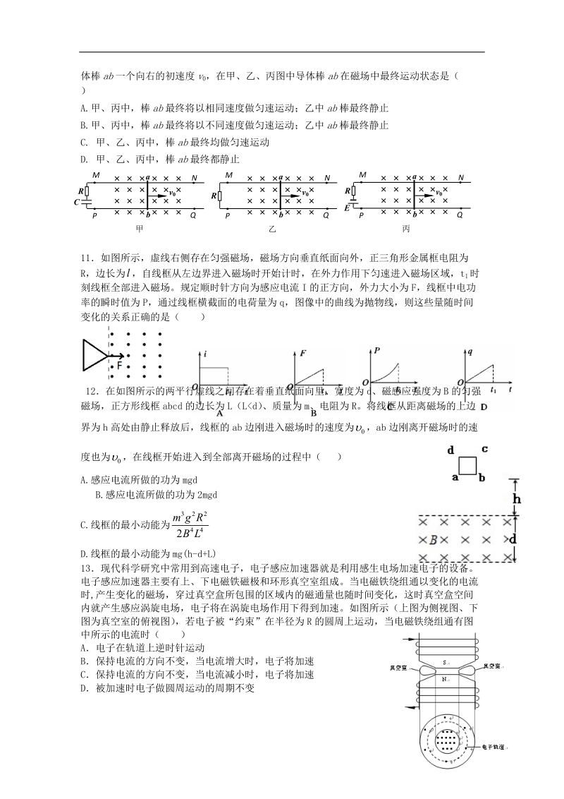 绥化一中2015届高三物理上学期期末考试试题（无答案）.doc_第3页