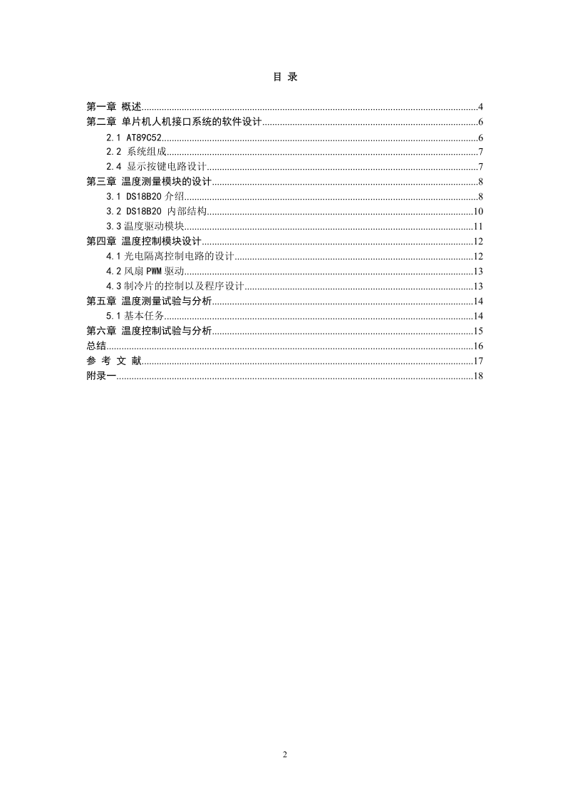 基于ds189b20的温度控制设计报告_.doc_第3页