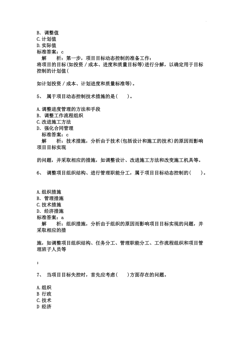 2012二级建造师施工管理完全版_答案解析题库498页.doc_第2页