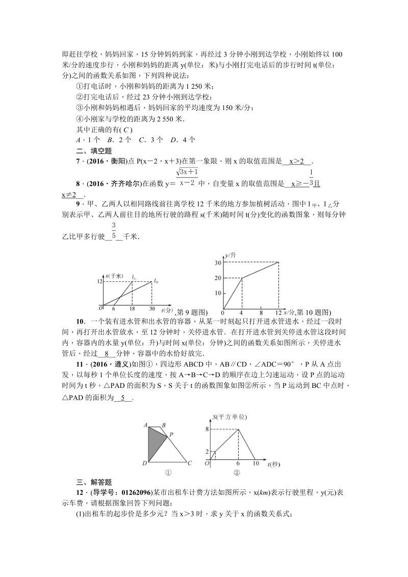 考点跟踪突破10平面直角坐标系与函数.doc_第2页