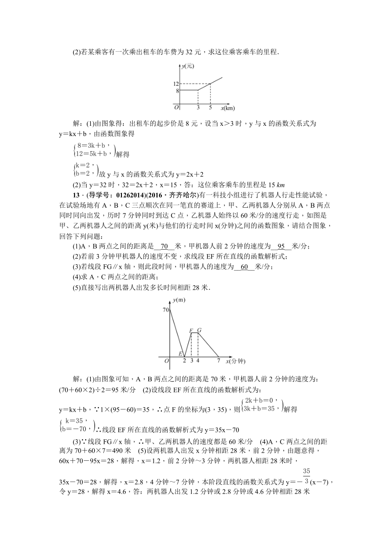 考点跟踪突破10平面直角坐标系与函数.doc_第3页