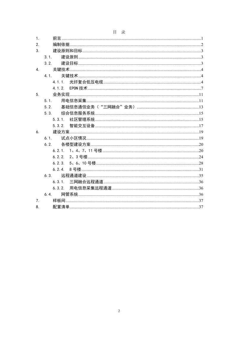 中弘小区电力光纤到户方案.docx_第2页