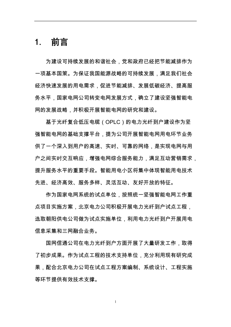 中弘小区电力光纤到户方案.docx_第3页