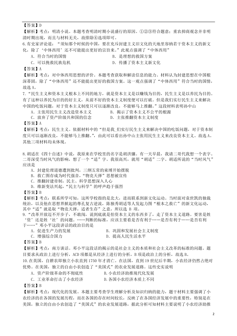 湖南省浏阳一中2013-2014学年高二历史下学期第一次阶段性测试 文（含解析）新人教版.doc_第2页