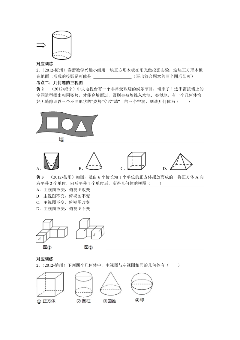 2013年中考数学专题复习第二十八讲：投影与视图(学生版).doc_第2页