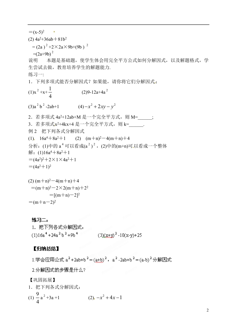 江苏省滨海县第一初级中学七年级数学下册 9.5 因式分解教学案（三）（无答案） （新版）苏科版.doc_第2页