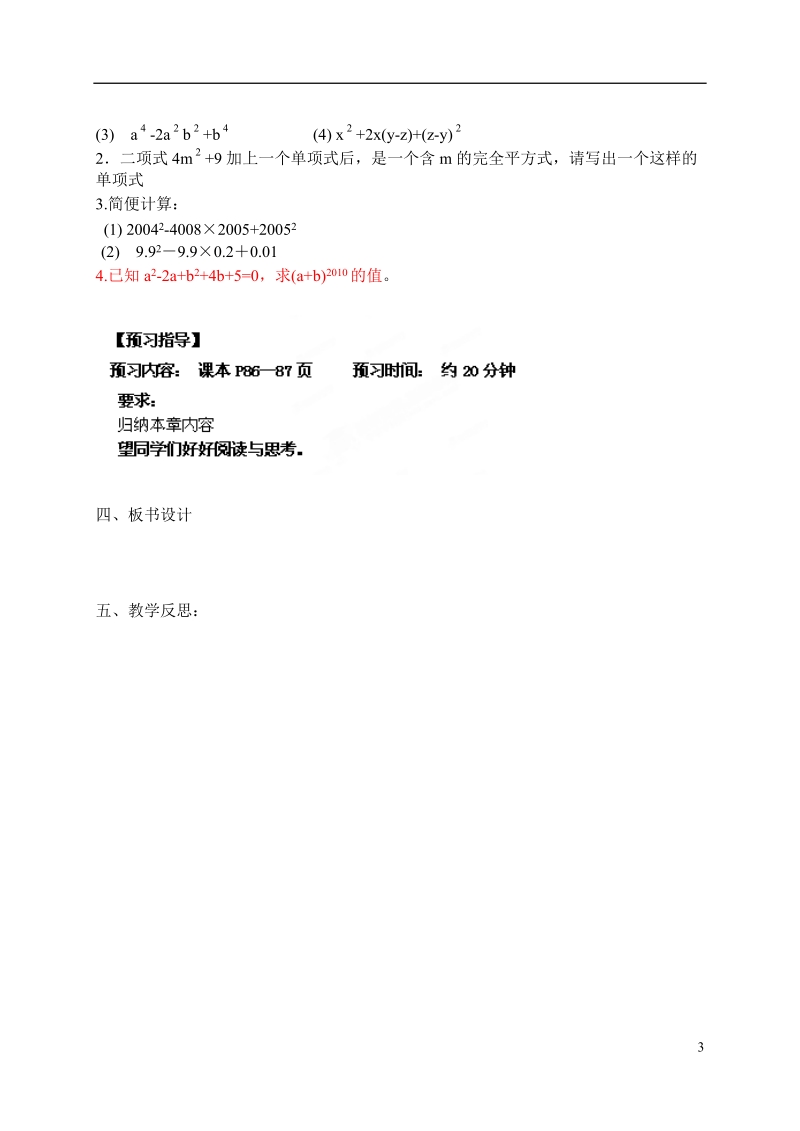 江苏省滨海县第一初级中学七年级数学下册 9.5 因式分解教学案（三）（无答案） （新版）苏科版.doc_第3页