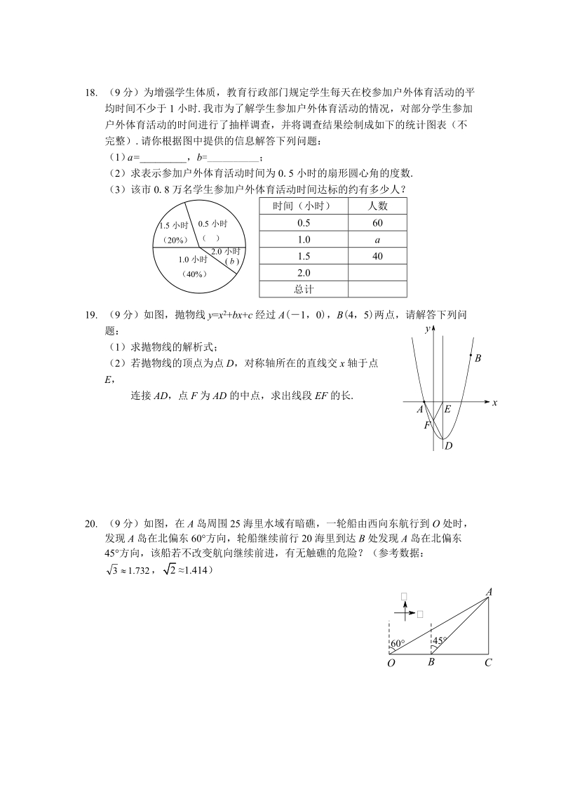 2012年中考数学预测试卷1.doc_第3页