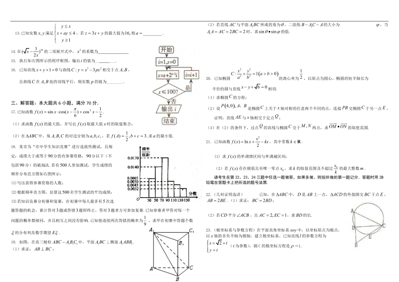 黑龙江省大庆实验中学2014届高考数学得分训练（三）（理）试题 新人教a版.doc_第2页