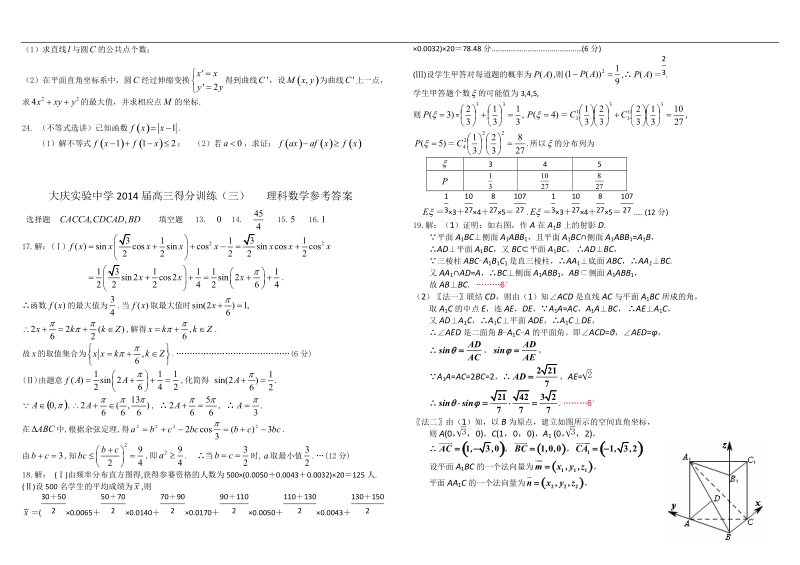 黑龙江省大庆实验中学2014届高考数学得分训练（三）（理）试题 新人教a版.doc_第3页