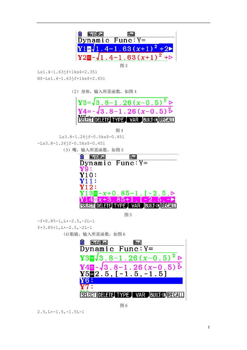 沈阳市第十五中学2013年高中数学论文 图形计算器应用能力测试活动学生 我爱小黄鸭.doc_第2页