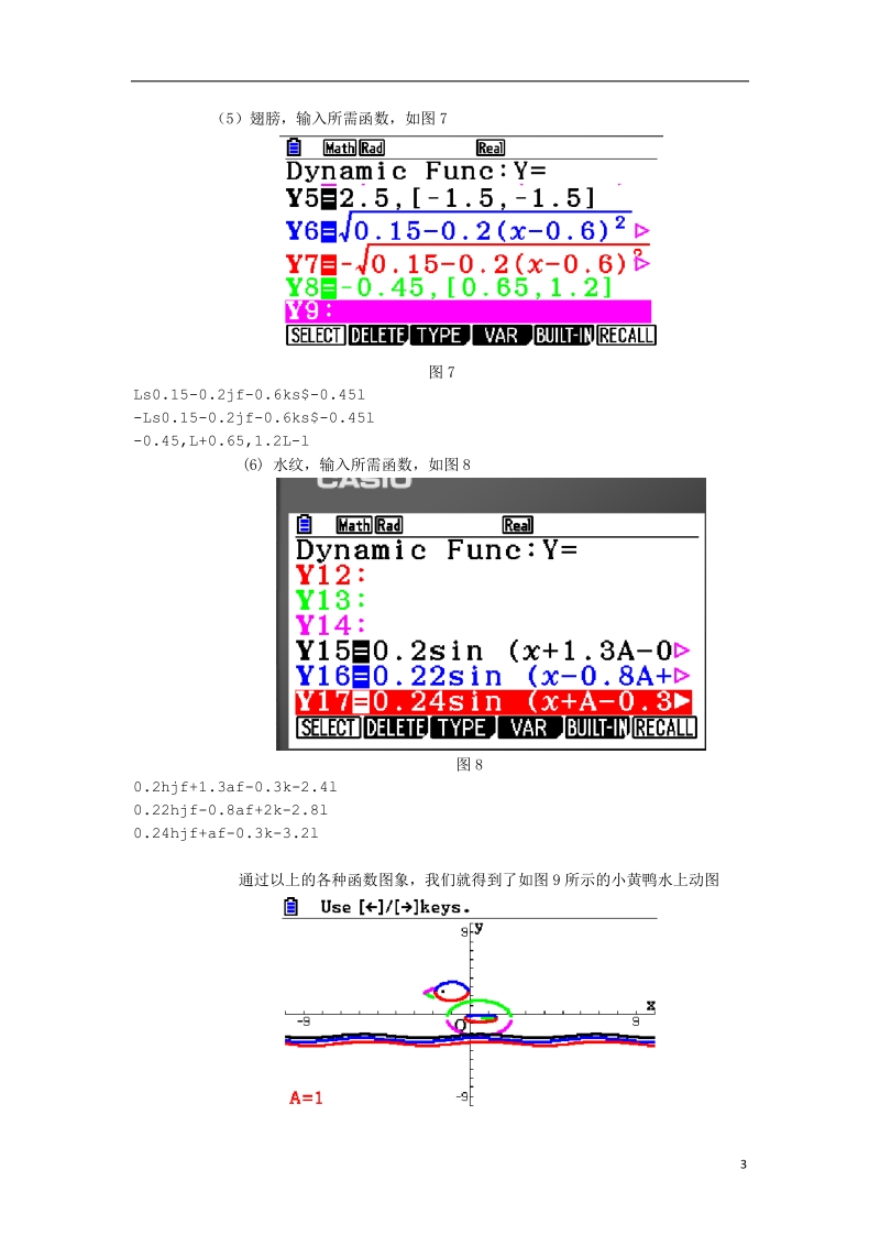 沈阳市第十五中学2013年高中数学论文 图形计算器应用能力测试活动学生 我爱小黄鸭.doc_第3页