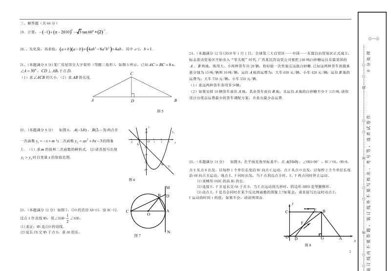 祁阳县2014年初中数学学业水平考试模拟试卷（25）（无答案）.doc_第2页