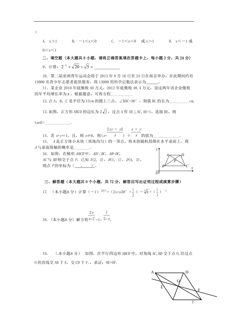 祁阳县2014年初中数学学业水平考试模拟试卷（23）.doc_第2页