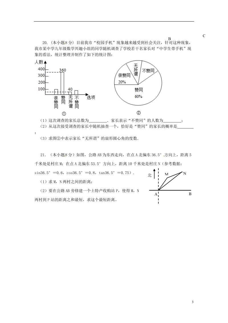 祁阳县2014年初中数学学业水平考试模拟试卷（23）.doc_第3页