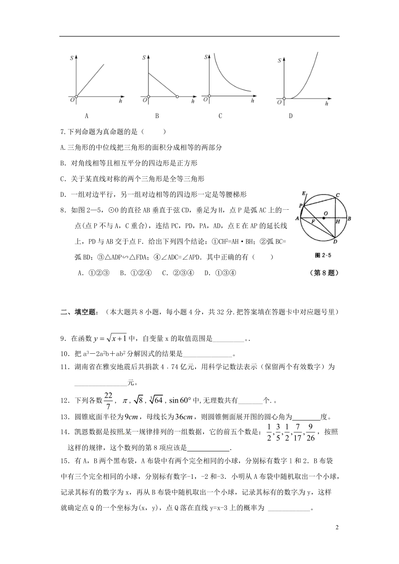 湖南省岳阳市九校2013届九年级数学第二次模拟考试试题.doc_第2页