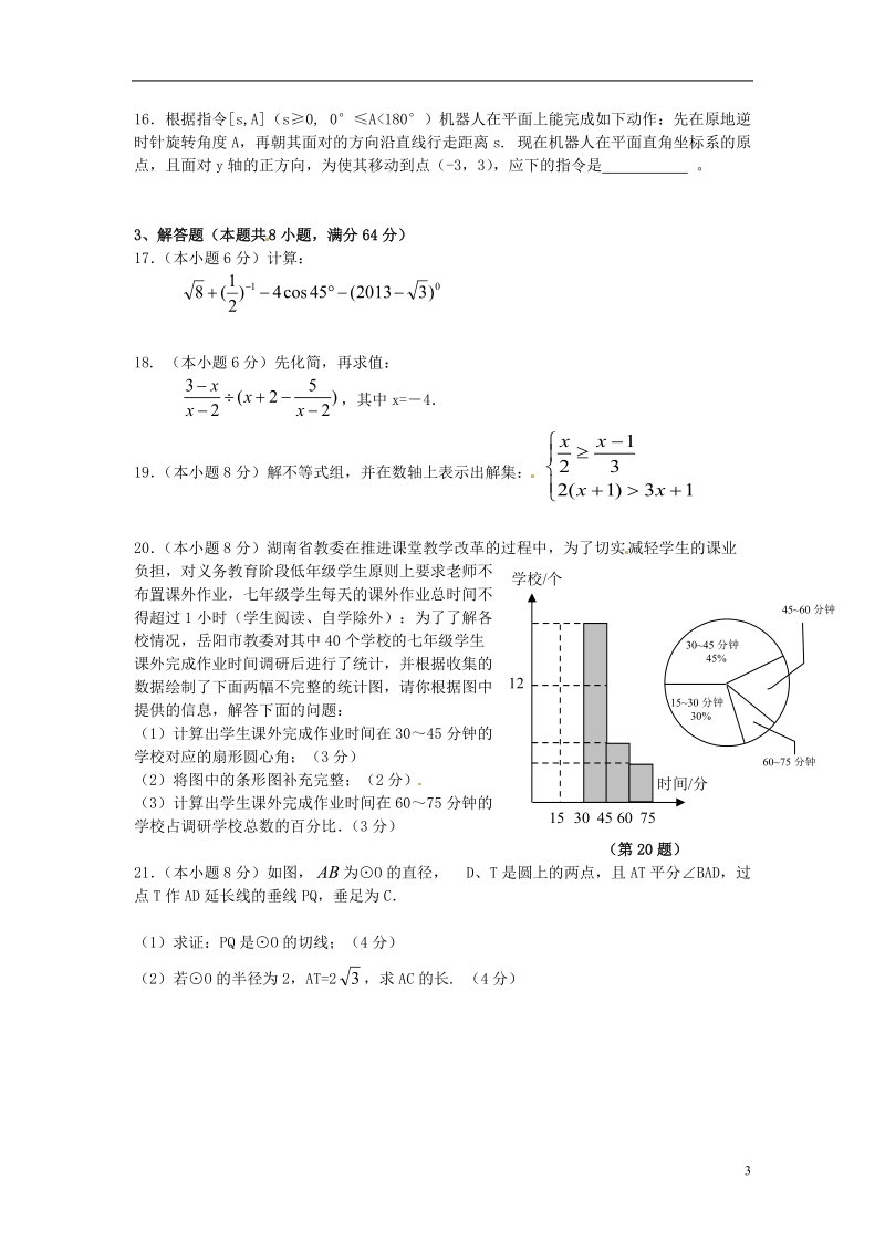 湖南省岳阳市九校2013届九年级数学第二次模拟考试试题.doc_第3页