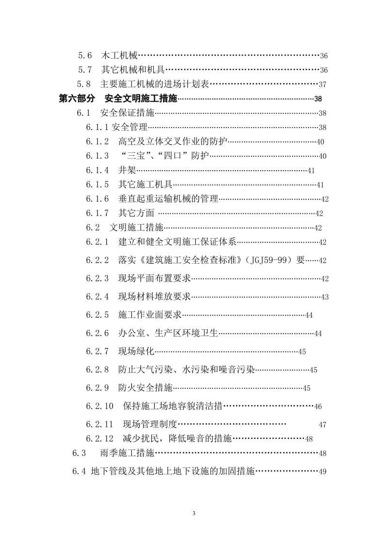 南京职业技术学院毕业设计_施工组织设计.doc_第3页