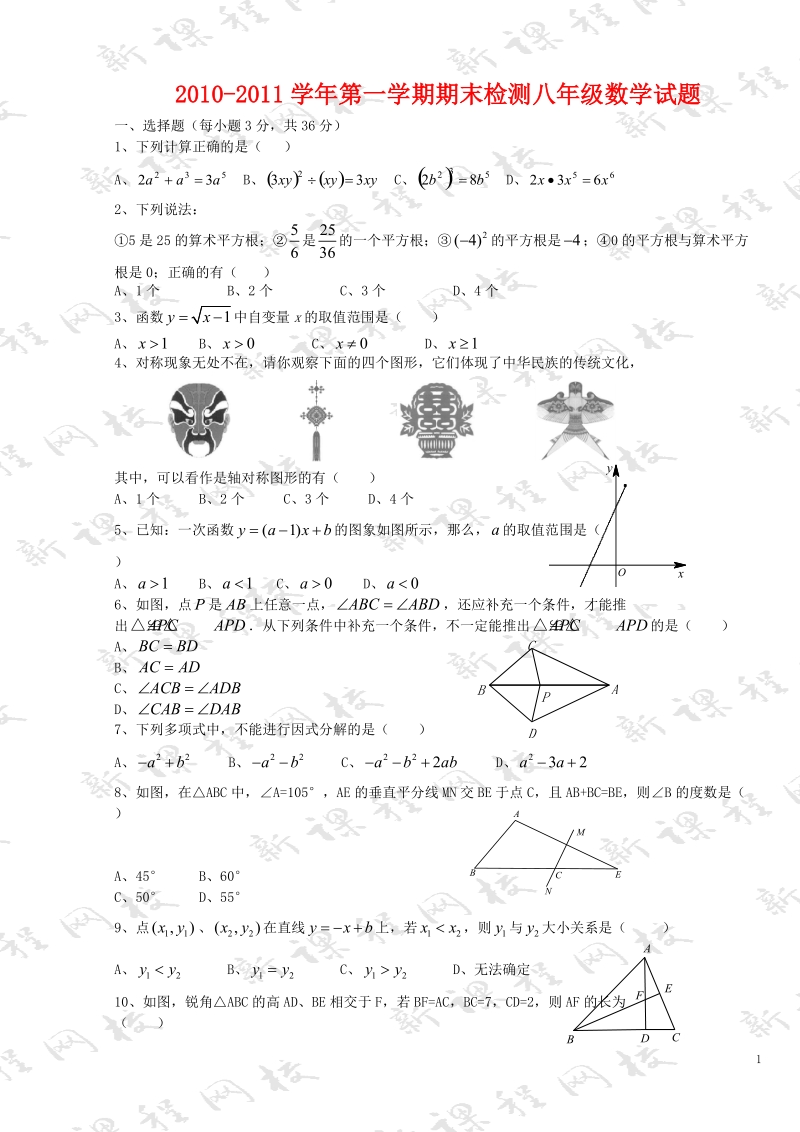 八年级数学第一学期期末检测试题三.doc_第1页