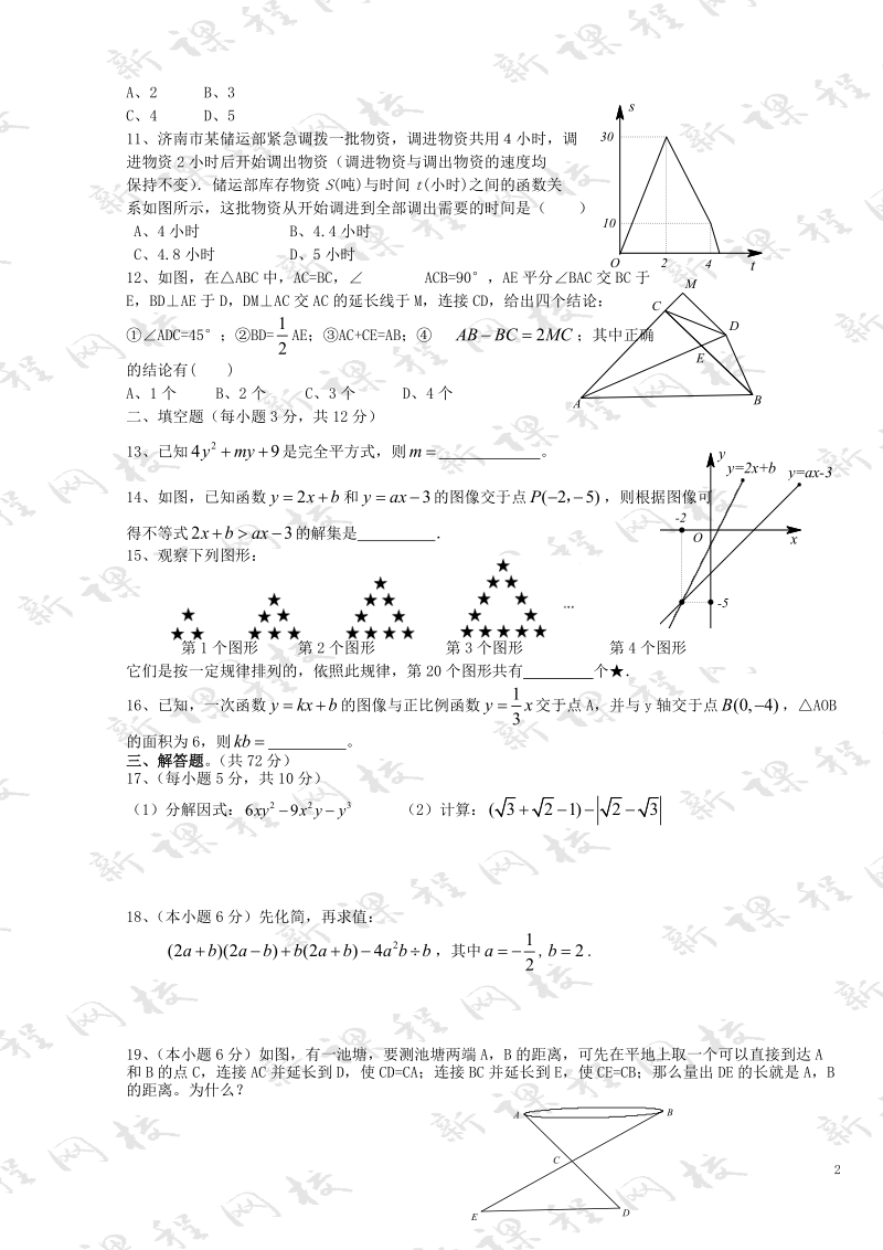 八年级数学第一学期期末检测试题三.doc_第2页