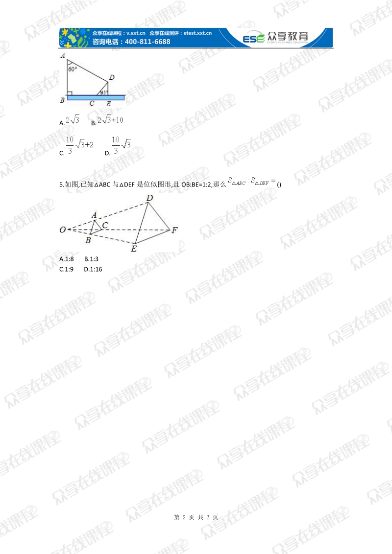 初中数学相似及其实际应用基础测试卷.doc_第2页