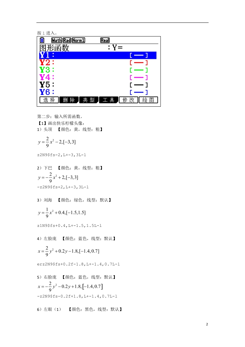 沈阳市第十五中学2013年高中数学论文 图形计算器应用能力测试活动学生 使用卡西欧图形计算器画“快乐柠檬”.doc_第2页