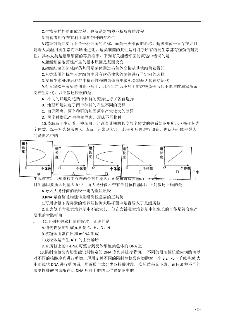 福建省福州市第八中学2014-2015学年高二生物下学期期中试题新人教版.doc_第2页