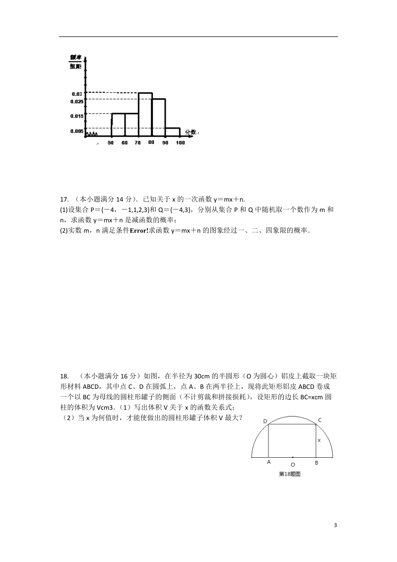 淮安市清江中学2014-2015学年高二数学上学期期末考试试题 文 苏教版.doc_第3页