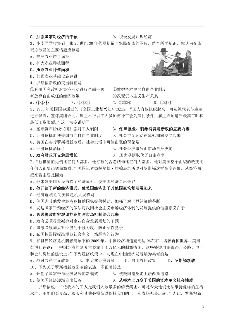 江苏省盐城市时杨中学2014年高中历史 专题六《罗斯福新政与资本主义新变化》导学案 人民版必修2.doc_第3页