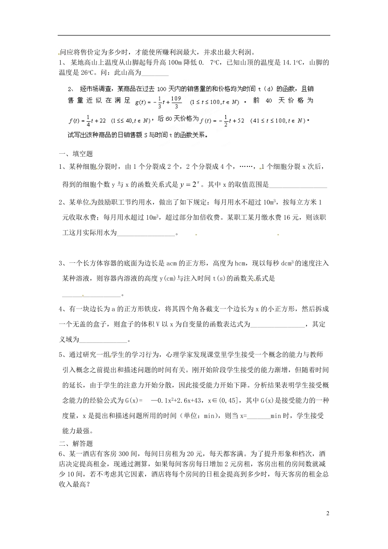 淮安市涟水县第一中学高中数学 函数模型及应用学案 新人教a版必修1 .doc_第2页