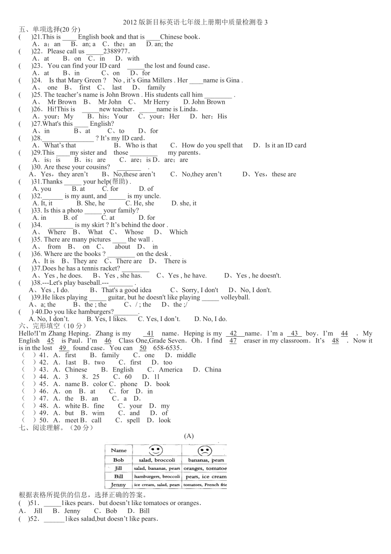 2012版新目标英语七年级上册期中质量检测卷3.doc_第1页