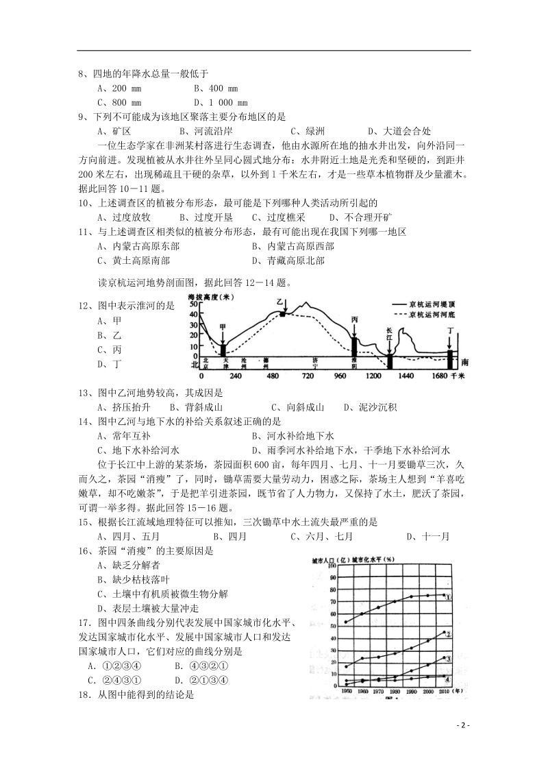 益阳市箴言中学2014-2015学年高二地理上学期1月月考试题.doc_第2页