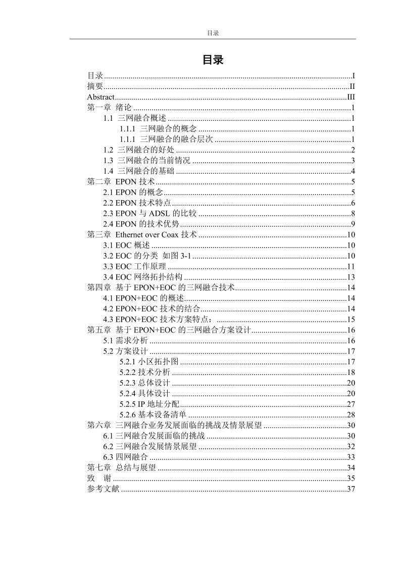 基于epon+eoc技术的三网融合业务的实现_毕业论文.doc_第3页