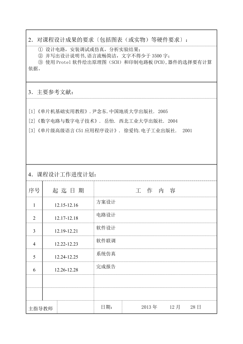 基于51单片机数字温度计课程设计.doc_第3页