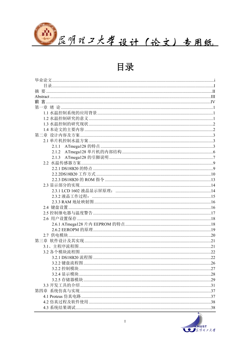 基于avr的水温控制系统毕业论文.doc_第3页