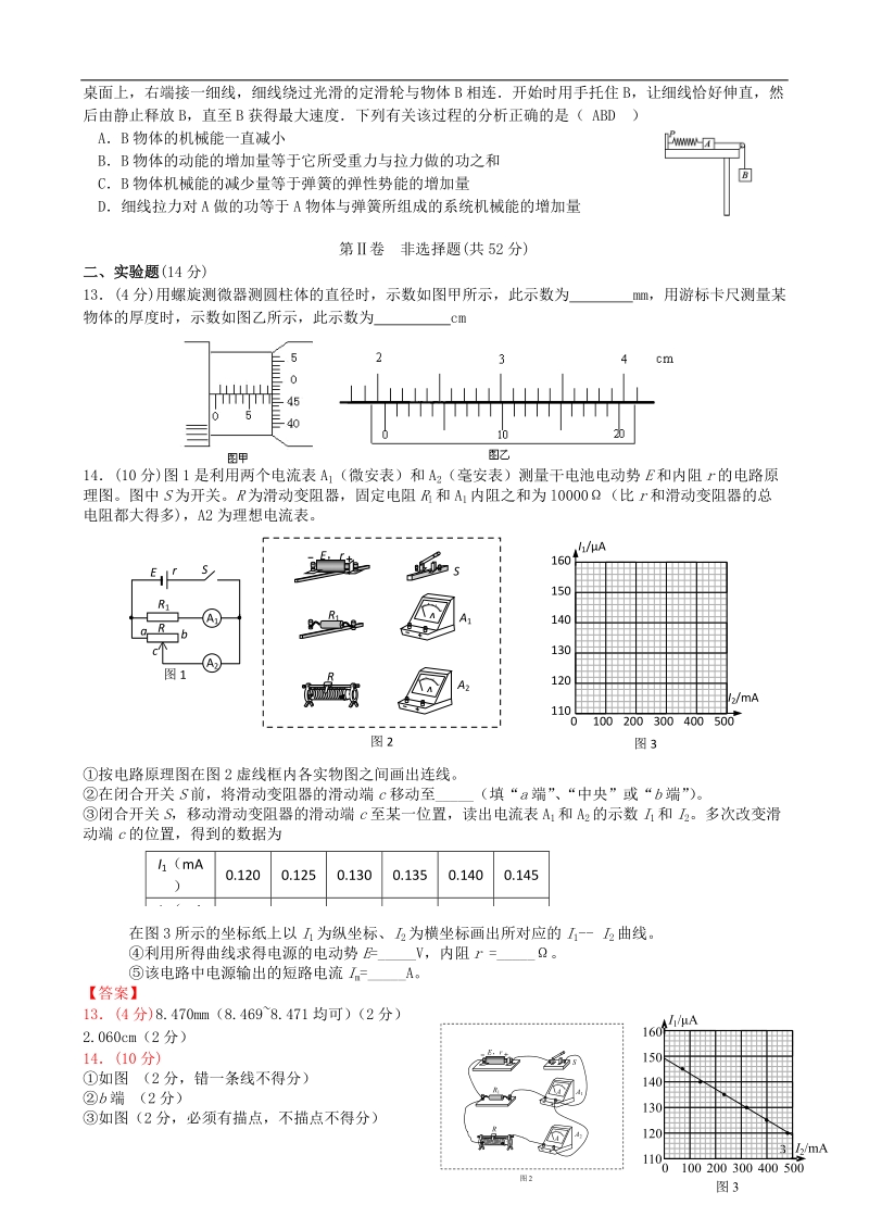 长沙市雅礼中学2014届高三物理第三次月考试题（11月）新人教版.doc_第3页