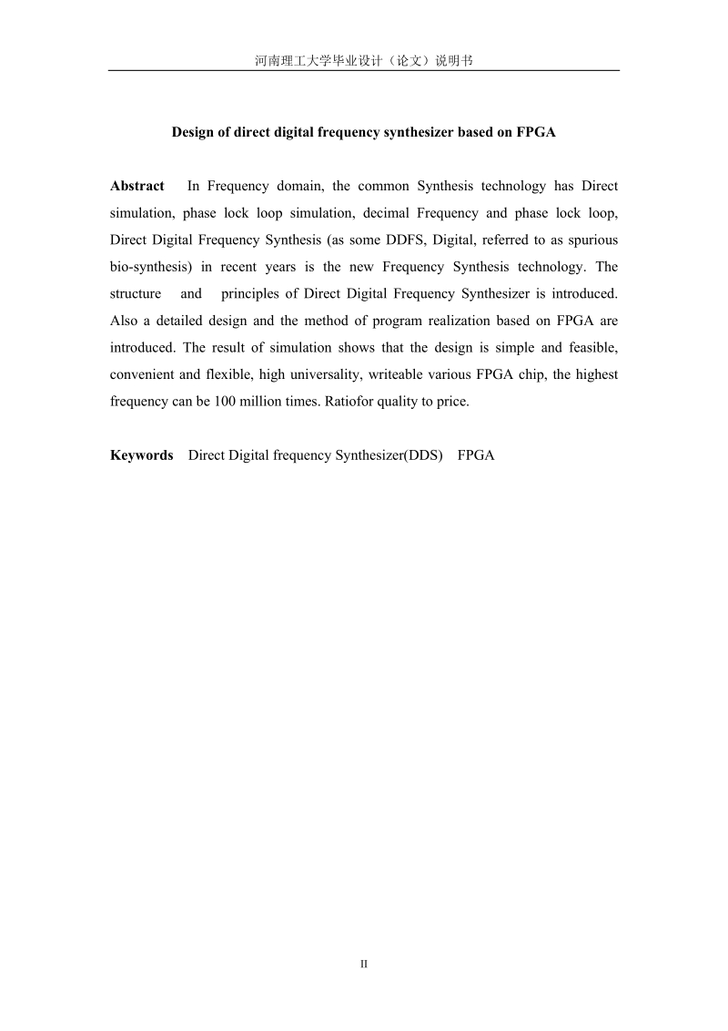 基于fpga的直接数字频率合成器的设计本科毕业设计.doc_第2页