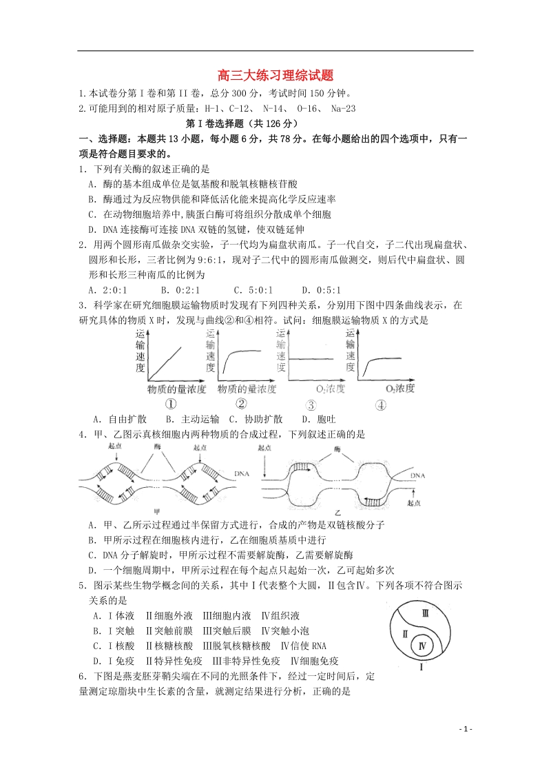 西安市第一中学2015届高三理综大练习（一）.doc_第1页