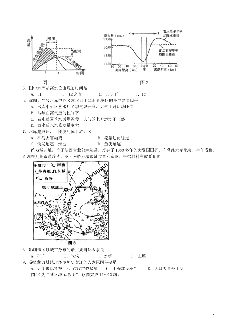 江西省南昌市教研室命制2014届高三文综交流卷试题（五）.doc_第2页