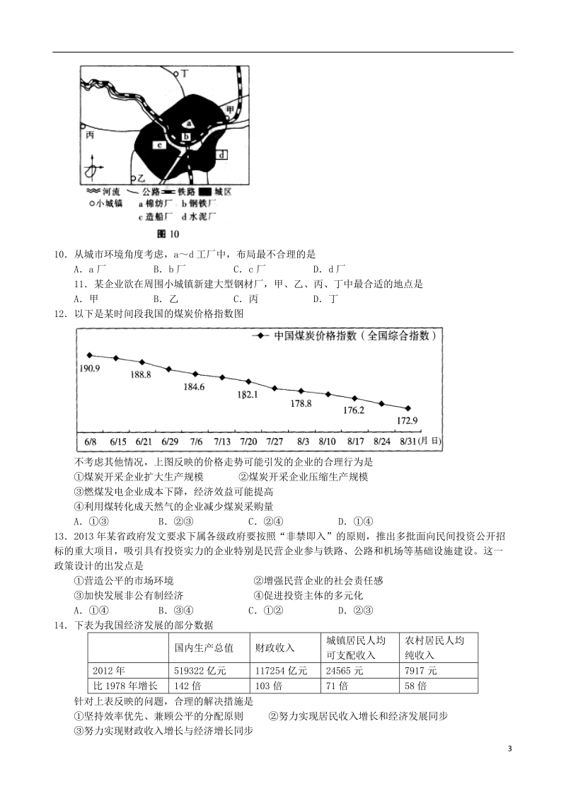 江西省南昌市教研室命制2014届高三文综交流卷试题（五）.doc_第3页