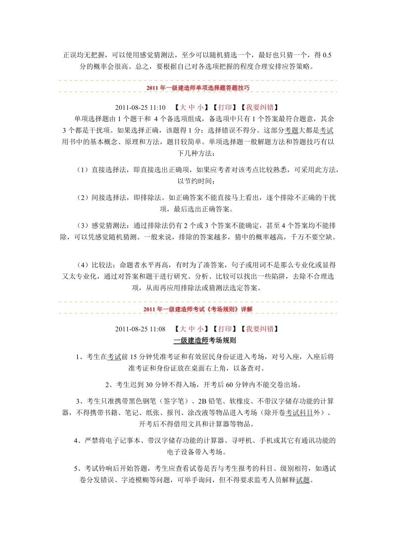 2011年一级建造师答题技巧.doc_第2页