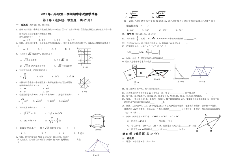 八年级数学上册北师大版第一学期期中考试试卷.doc_第1页