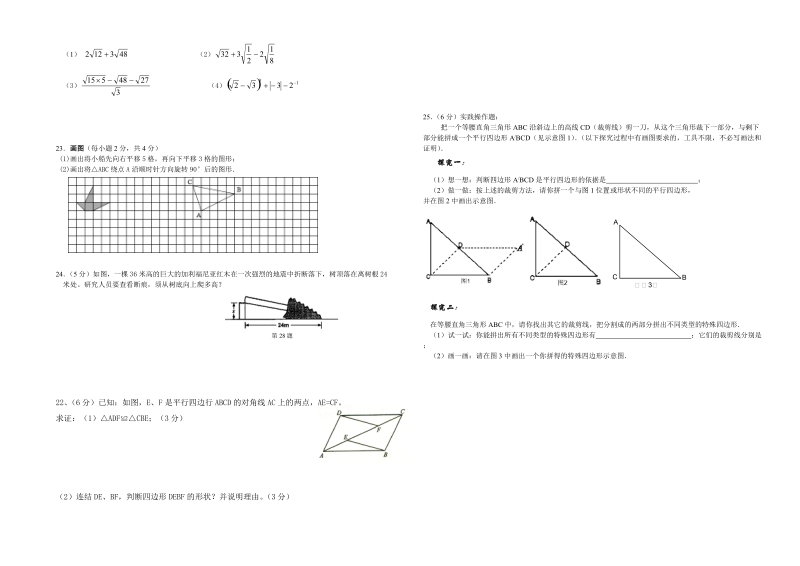 八年级数学上册北师大版第一学期期中考试试卷.doc_第2页